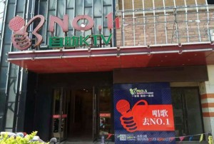 杭州萧山区戴村镇附近ktv招聘包厢管家,(不需要喝酒的)